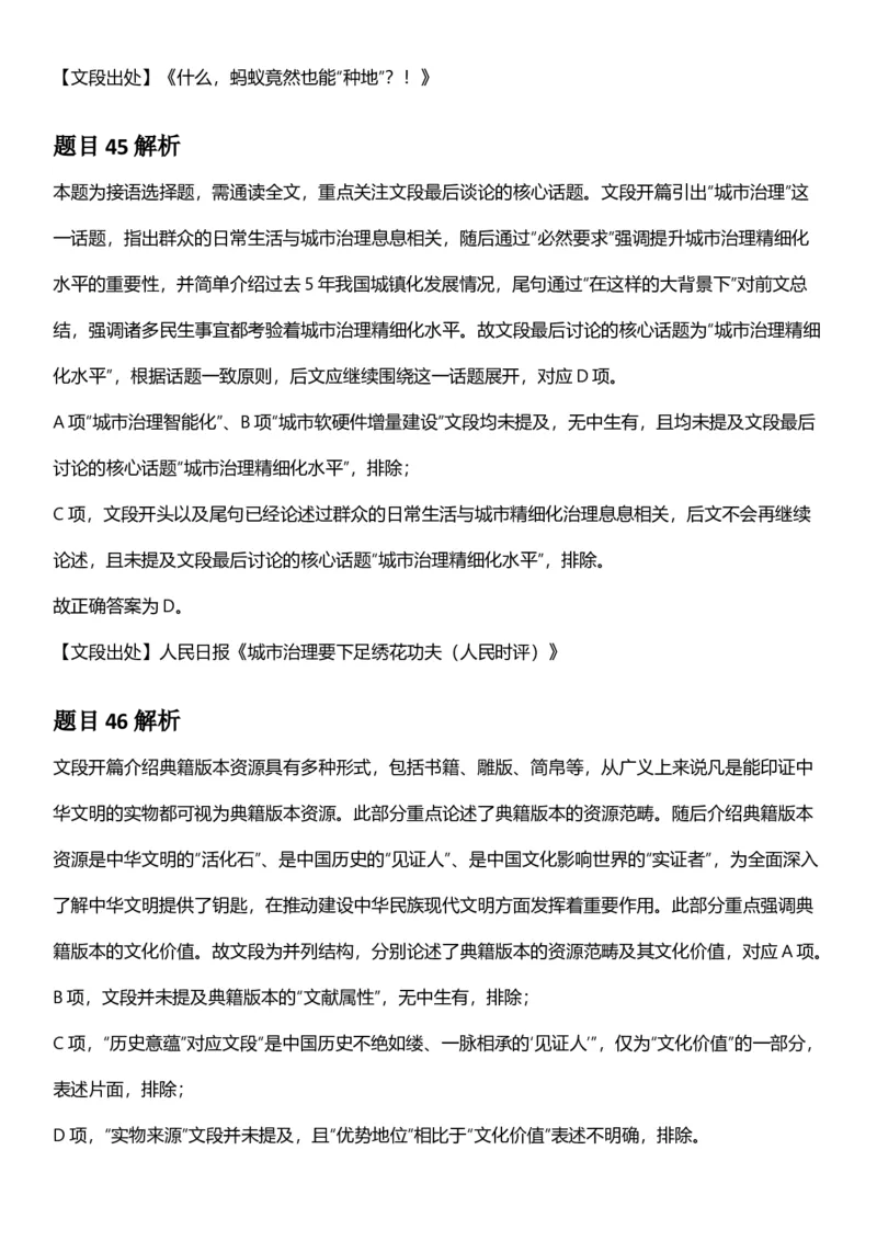 2025年新疆公务员录用考试《行测》答案及解析_国考省考_省考真题_28新疆公务员考试真题pdf版_新疆公务员考试真题&mdash;&mdash;行测09-25PDF版_答案及解析