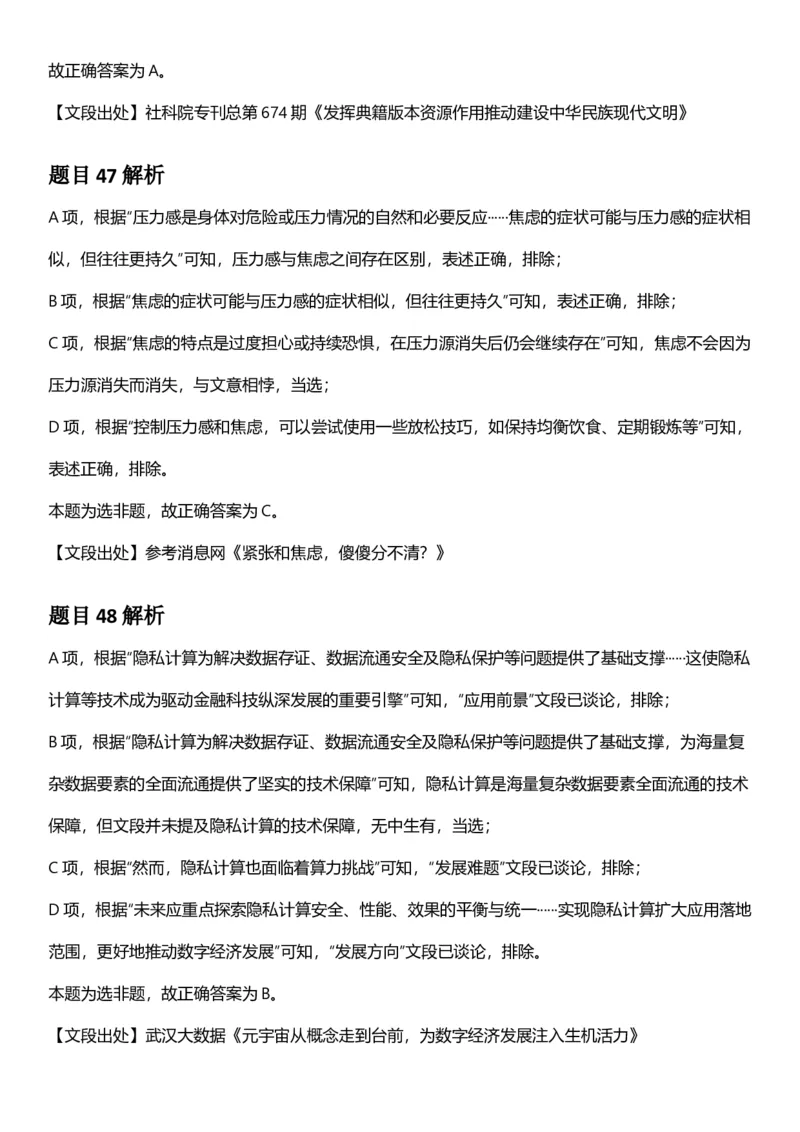 2025年新疆公务员录用考试《行测》答案及解析_国考省考_省考真题_28新疆公务员考试真题pdf版_新疆公务员考试真题&mdash;&mdash;行测09-25PDF版_答案及解析