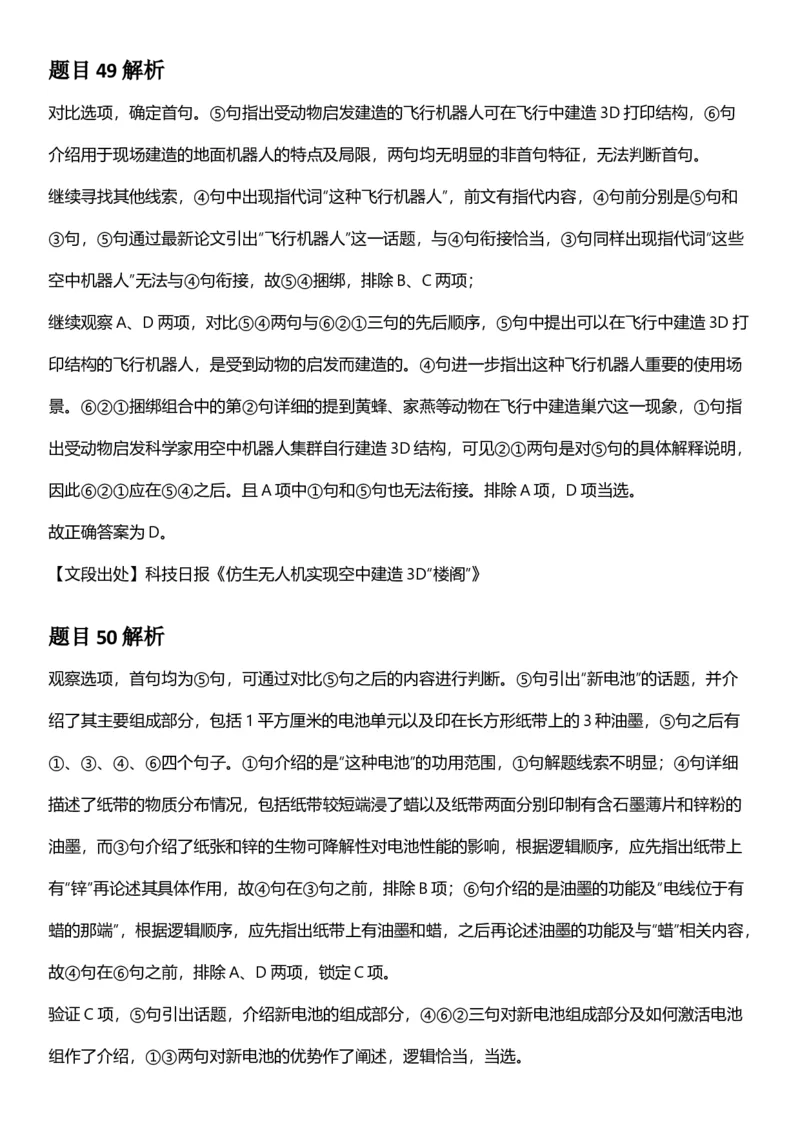 2025年新疆公务员录用考试《行测》答案及解析_国考省考_省考真题_28新疆公务员考试真题pdf版_新疆公务员考试真题&mdash;&mdash;行测09-25PDF版_答案及解析