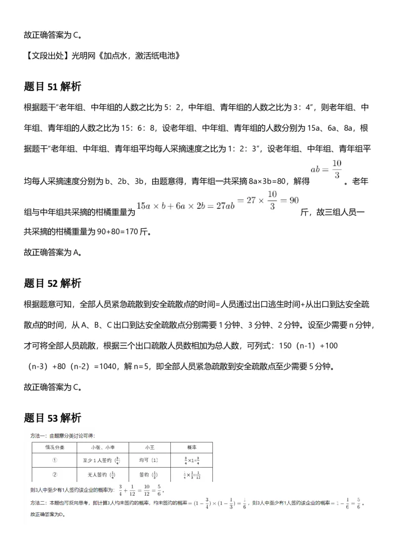 2025年新疆公务员录用考试《行测》答案及解析_国考省考_省考真题_28新疆公务员考试真题pdf版_新疆公务员考试真题&mdash;&mdash;行测09-25PDF版_答案及解析
