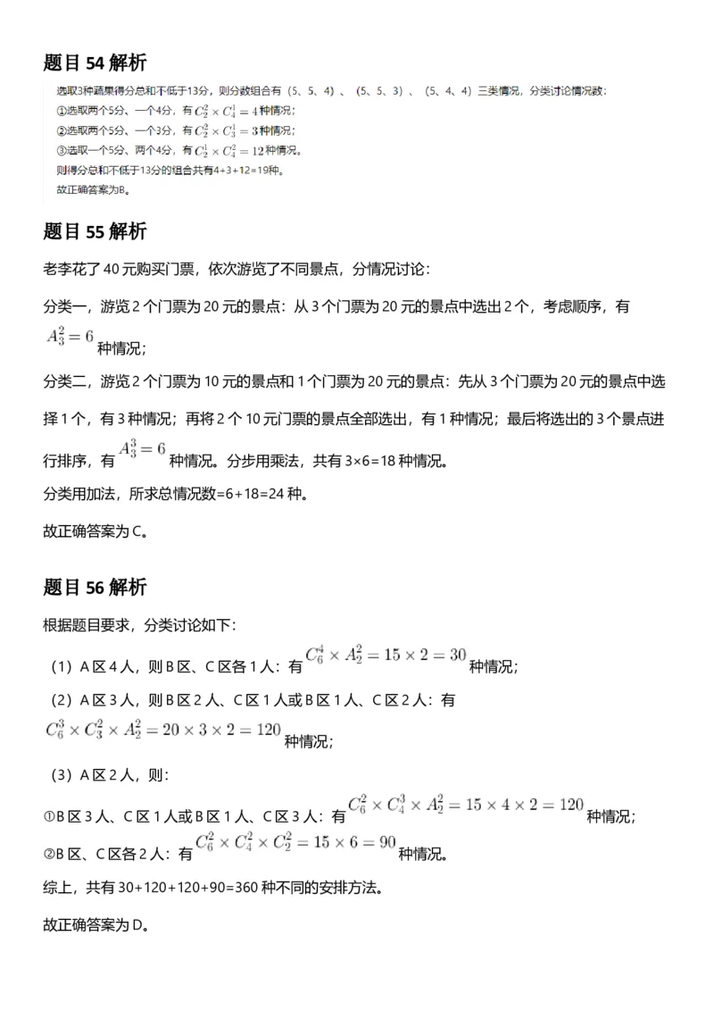 2025年新疆公务员录用考试《行测》答案及解析_国考省考_省考真题_28新疆公务员考试真题pdf版_新疆公务员考试真题&mdash;&mdash;行测09-25PDF版_答案及解析