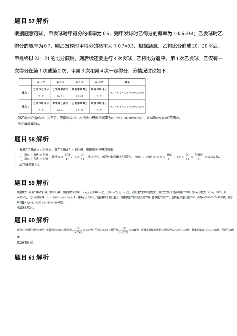 2025年新疆公务员录用考试《行测》答案及解析_国考省考_省考真题_28新疆公务员考试真题pdf版_新疆公务员考试真题&mdash;&mdash;行测09-25PDF版_答案及解析