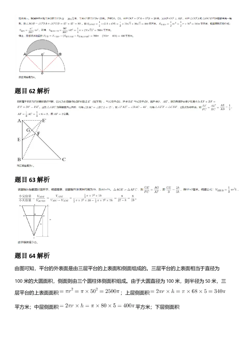 2025年新疆公务员录用考试《行测》答案及解析_国考省考_省考真题_28新疆公务员考试真题pdf版_新疆公务员考试真题&mdash;&mdash;行测09-25PDF版_答案及解析