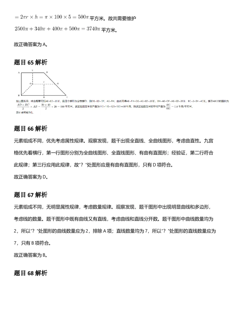 2025年新疆公务员录用考试《行测》答案及解析_国考省考_省考真题_28新疆公务员考试真题pdf版_新疆公务员考试真题&mdash;&mdash;行测09-25PDF版_答案及解析