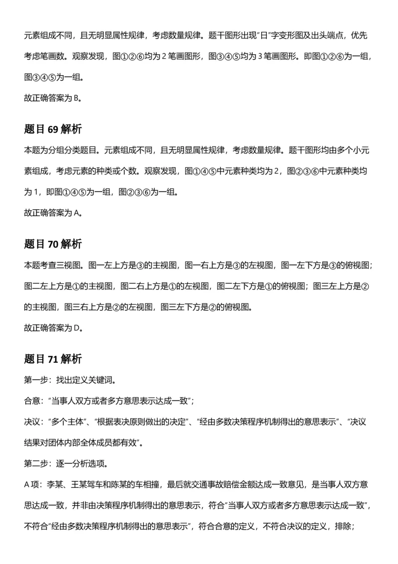 2025年新疆公务员录用考试《行测》答案及解析_国考省考_省考真题_28新疆公务员考试真题pdf版_新疆公务员考试真题&mdash;&mdash;行测09-25PDF版_答案及解析
