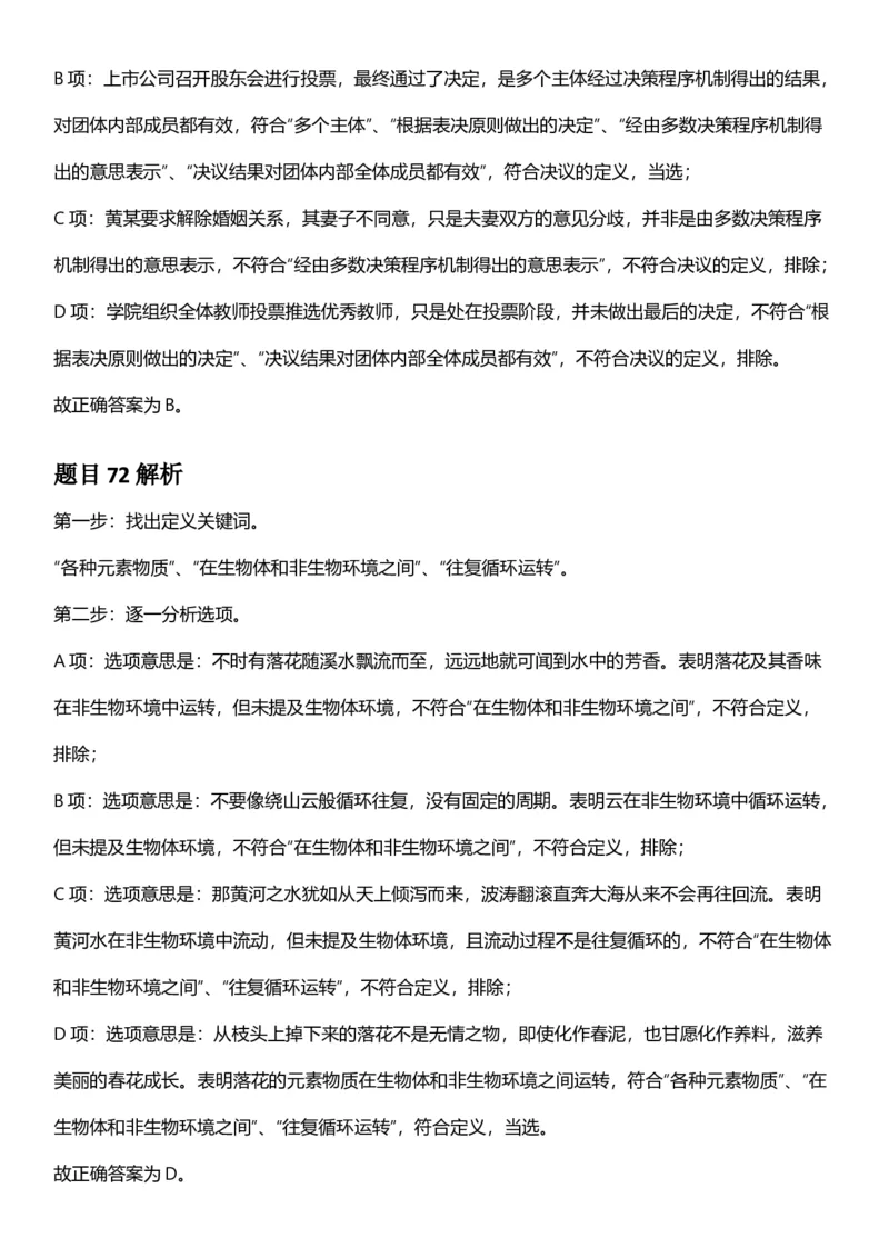 2025年新疆公务员录用考试《行测》答案及解析_国考省考_省考真题_28新疆公务员考试真题pdf版_新疆公务员考试真题&mdash;&mdash;行测09-25PDF版_答案及解析