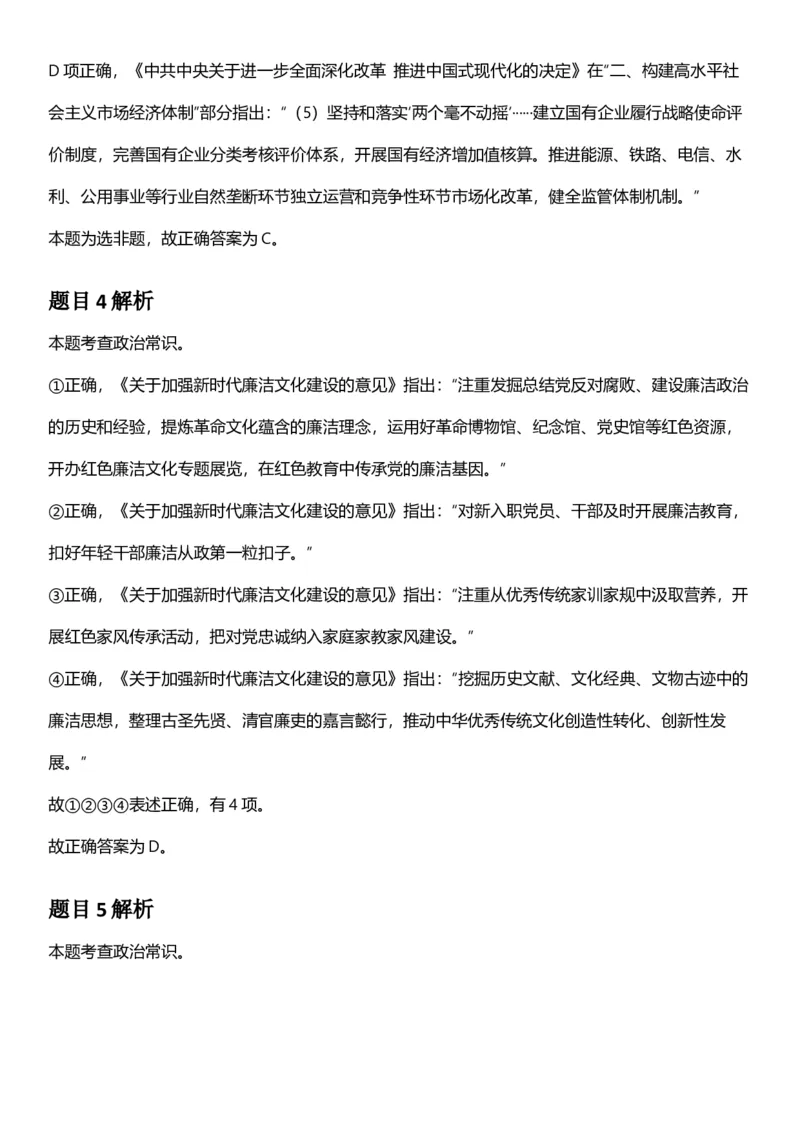 2025年新疆公务员录用考试《行测》答案及解析_国考省考_省考真题_28新疆公务员考试真题pdf版_新疆公务员考试真题&mdash;&mdash;行测09-25PDF版_答案及解析