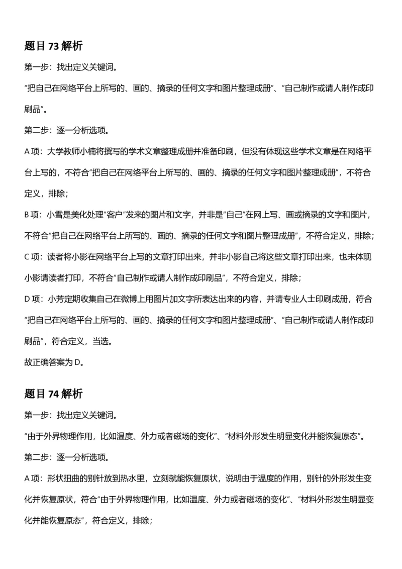2025年新疆公务员录用考试《行测》答案及解析_国考省考_省考真题_28新疆公务员考试真题pdf版_新疆公务员考试真题&mdash;&mdash;行测09-25PDF版_答案及解析