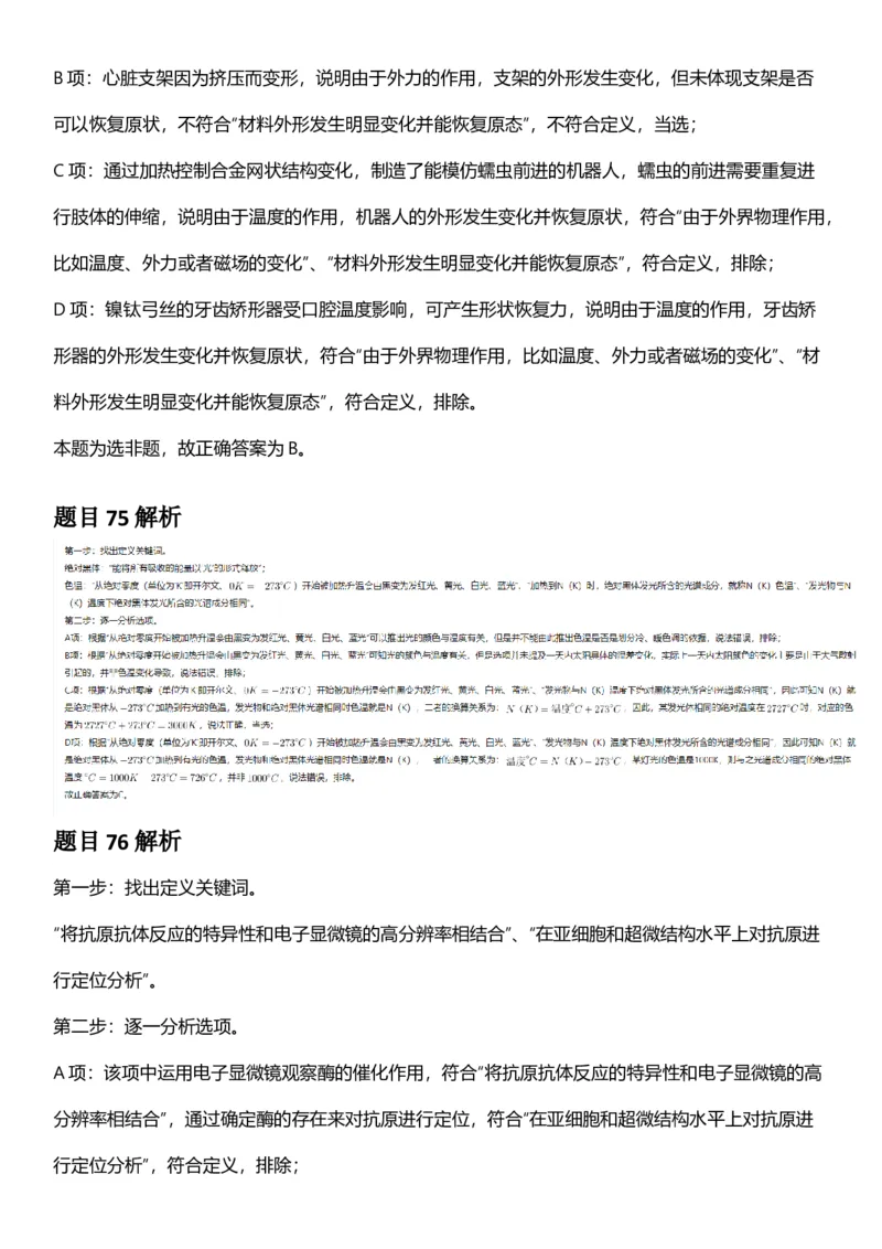 2025年新疆公务员录用考试《行测》答案及解析_国考省考_省考真题_28新疆公务员考试真题pdf版_新疆公务员考试真题&mdash;&mdash;行测09-25PDF版_答案及解析