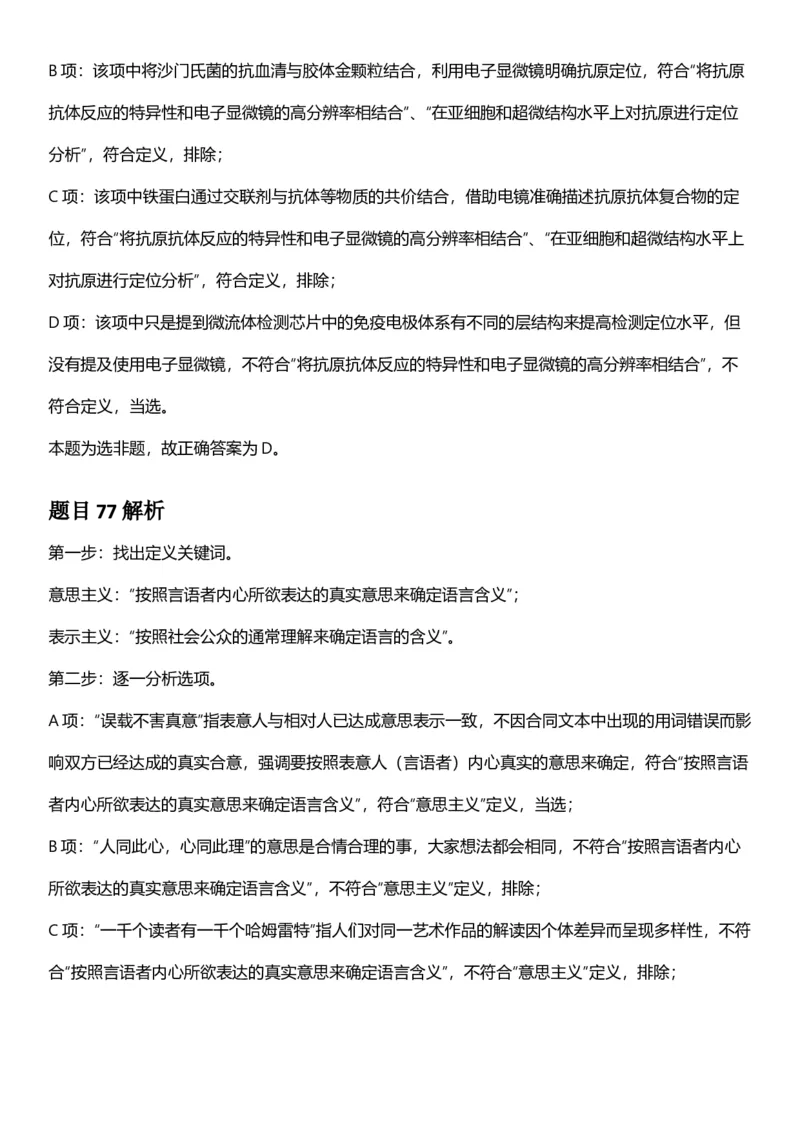 2025年新疆公务员录用考试《行测》答案及解析_国考省考_省考真题_28新疆公务员考试真题pdf版_新疆公务员考试真题&mdash;&mdash;行测09-25PDF版_答案及解析