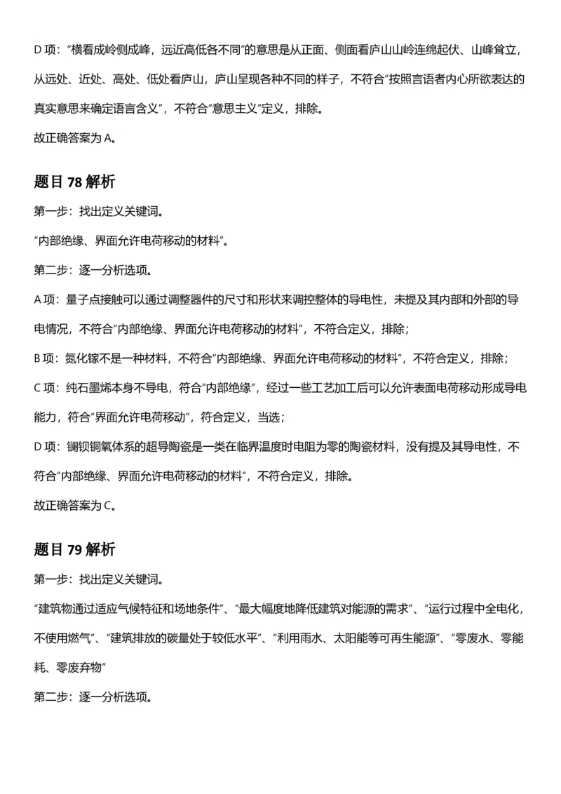 2025年新疆公务员录用考试《行测》答案及解析_国考省考_省考真题_28新疆公务员考试真题pdf版_新疆公务员考试真题&mdash;&mdash;行测09-25PDF版_答案及解析