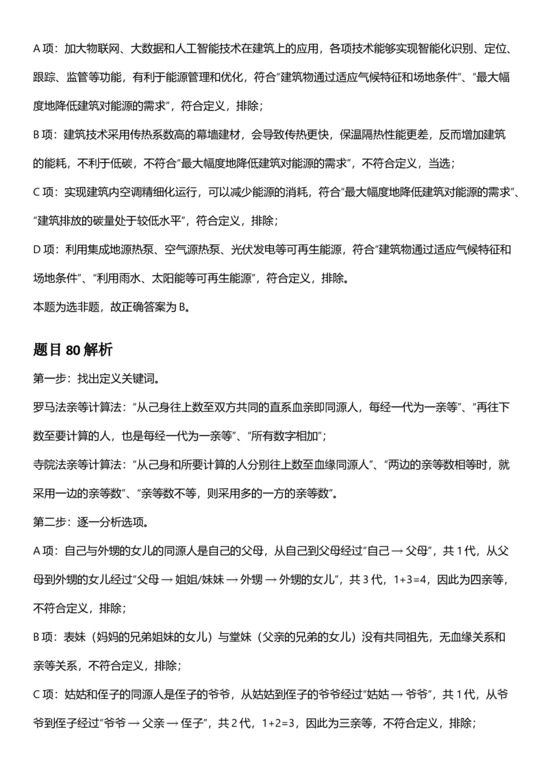 2025年新疆公务员录用考试《行测》答案及解析_国考省考_省考真题_28新疆公务员考试真题pdf版_新疆公务员考试真题&mdash;&mdash;行测09-25PDF版_答案及解析
