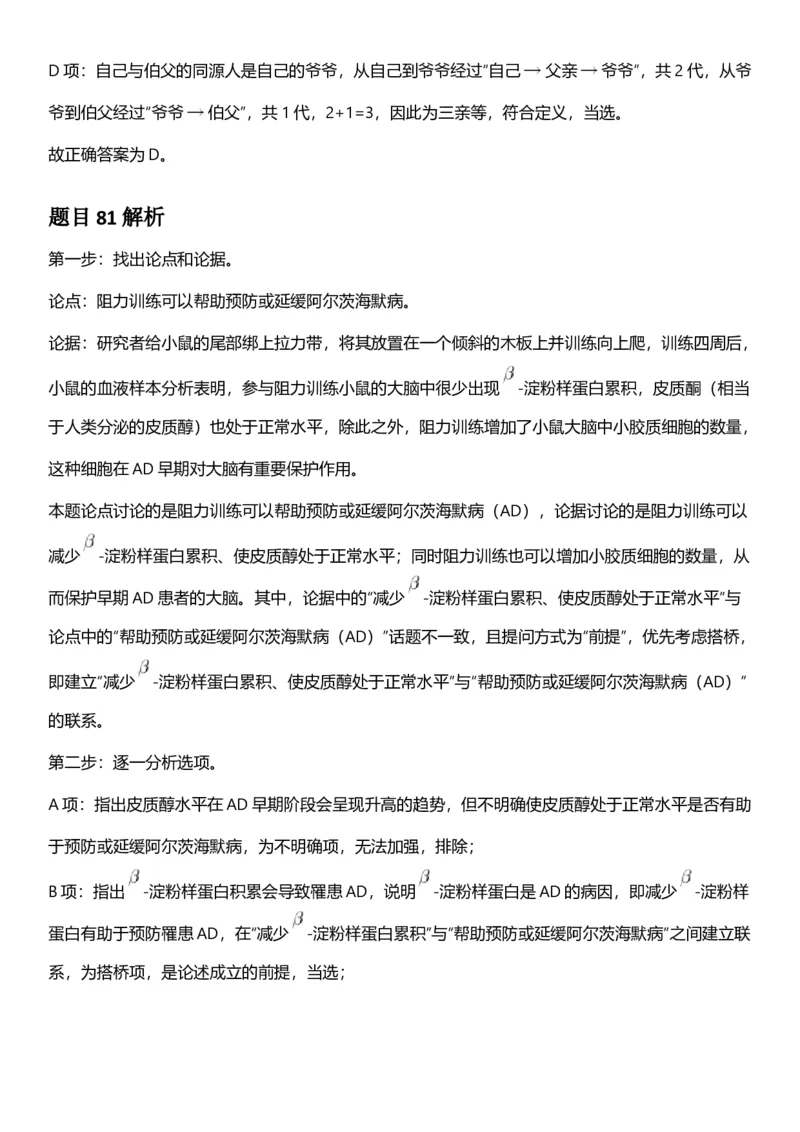 2025年新疆公务员录用考试《行测》答案及解析_国考省考_省考真题_28新疆公务员考试真题pdf版_新疆公务员考试真题&mdash;&mdash;行测09-25PDF版_答案及解析