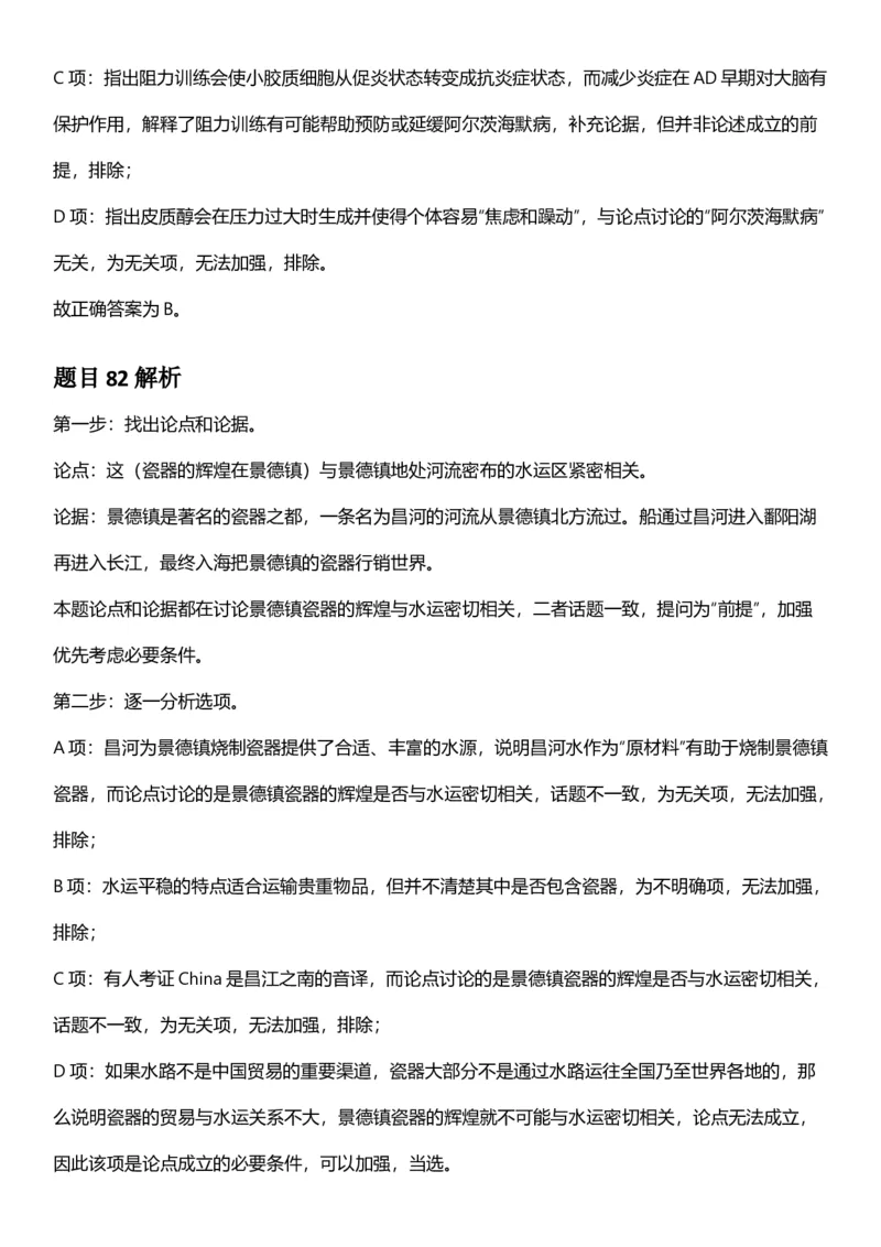 2025年新疆公务员录用考试《行测》答案及解析_国考省考_省考真题_28新疆公务员考试真题pdf版_新疆公务员考试真题&mdash;&mdash;行测09-25PDF版_答案及解析