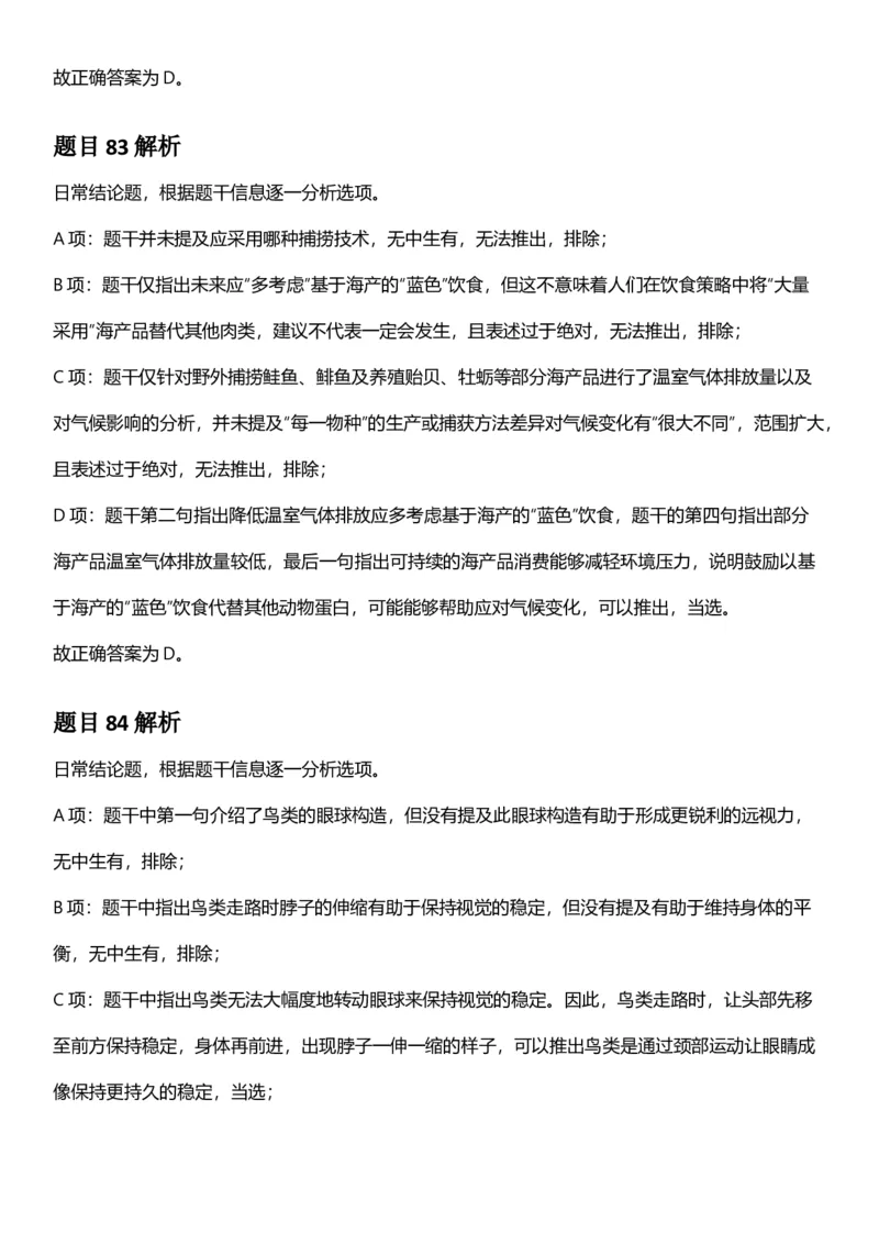 2025年新疆公务员录用考试《行测》答案及解析_国考省考_省考真题_28新疆公务员考试真题pdf版_新疆公务员考试真题&mdash;&mdash;行测09-25PDF版_答案及解析