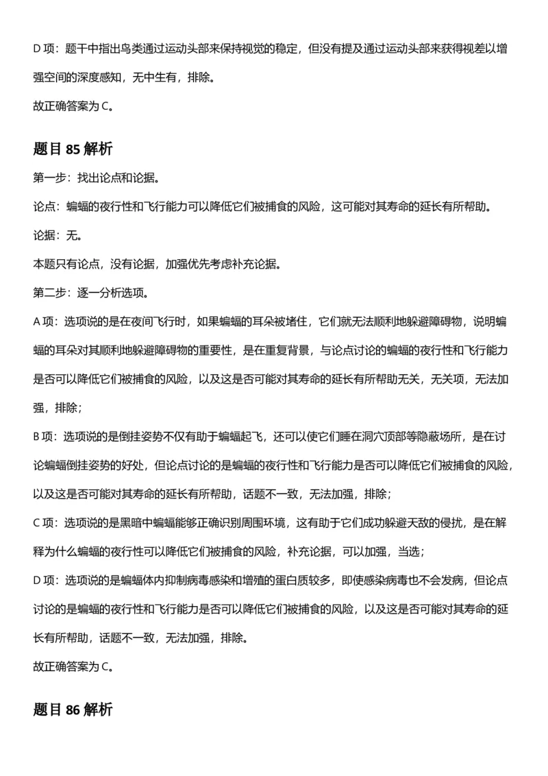 2025年新疆公务员录用考试《行测》答案及解析_国考省考_省考真题_28新疆公务员考试真题pdf版_新疆公务员考试真题&mdash;&mdash;行测09-25PDF版_答案及解析