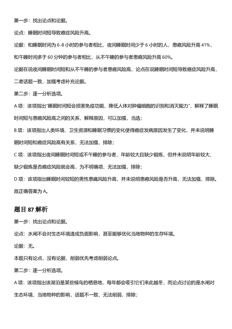 2025年新疆公务员录用考试《行测》答案及解析_国考省考_省考真题_28新疆公务员考试真题pdf版_新疆公务员考试真题&mdash;&mdash;行测09-25PDF版_答案及解析