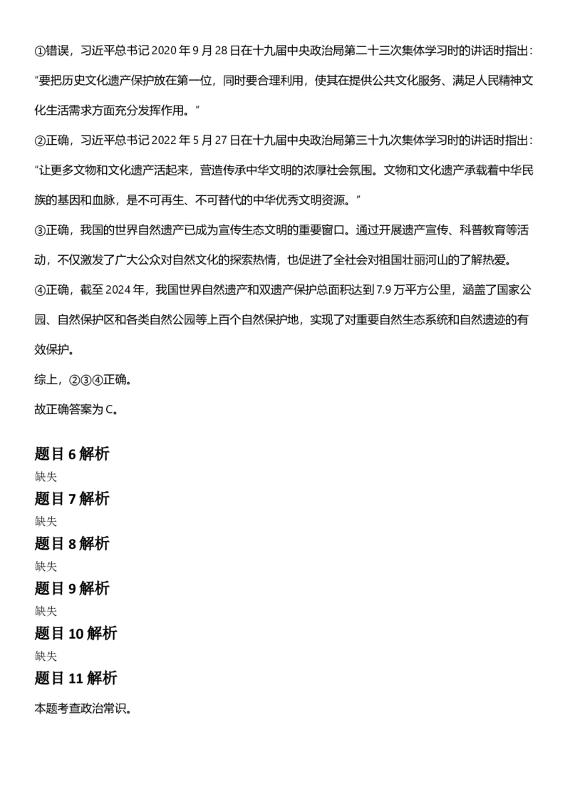 2025年新疆公务员录用考试《行测》答案及解析_国考省考_省考真题_28新疆公务员考试真题pdf版_新疆公务员考试真题&mdash;&mdash;行测09-25PDF版_答案及解析