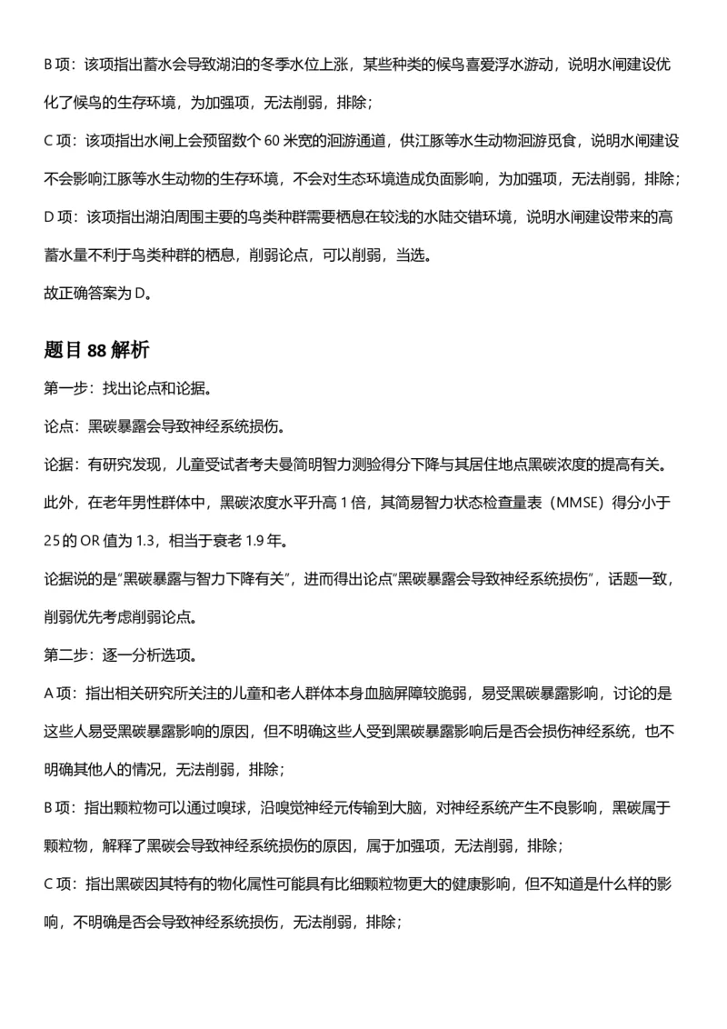 2025年新疆公务员录用考试《行测》答案及解析_国考省考_省考真题_28新疆公务员考试真题pdf版_新疆公务员考试真题&mdash;&mdash;行测09-25PDF版_答案及解析