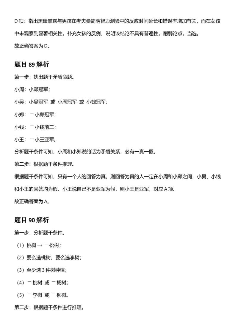 2025年新疆公务员录用考试《行测》答案及解析_国考省考_省考真题_28新疆公务员考试真题pdf版_新疆公务员考试真题&mdash;&mdash;行测09-25PDF版_答案及解析