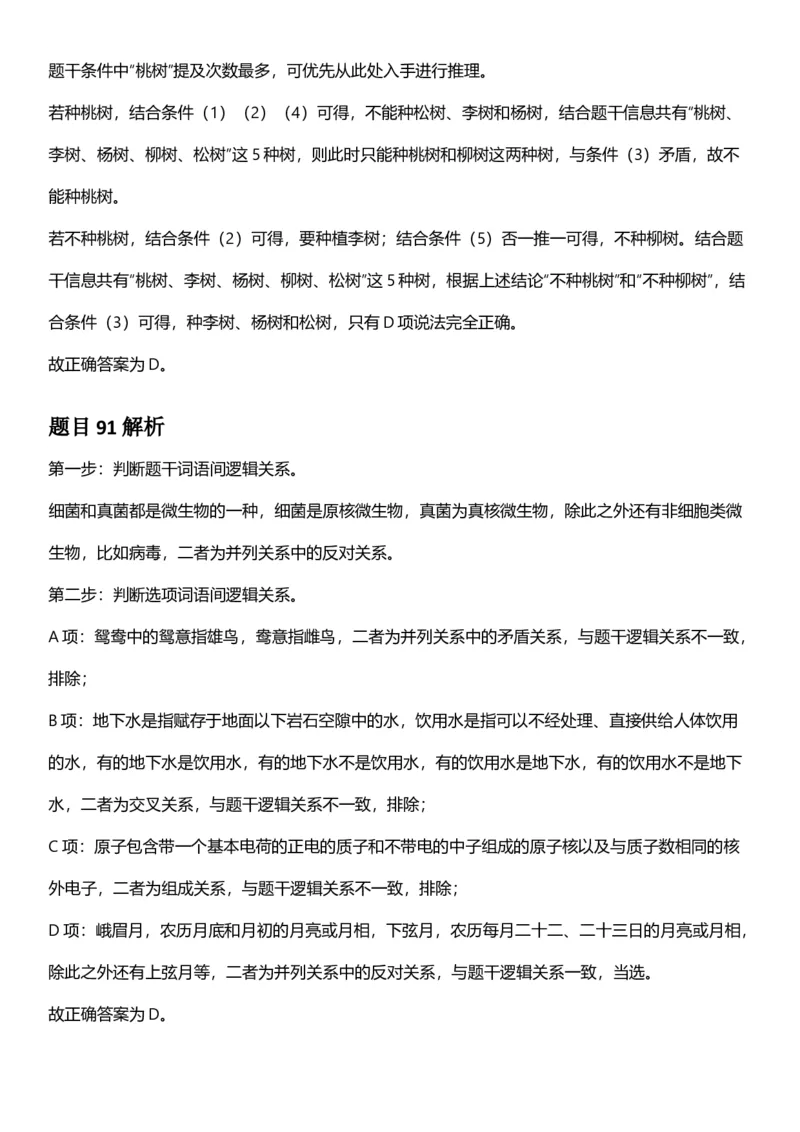 2025年新疆公务员录用考试《行测》答案及解析_国考省考_省考真题_28新疆公务员考试真题pdf版_新疆公务员考试真题&mdash;&mdash;行测09-25PDF版_答案及解析