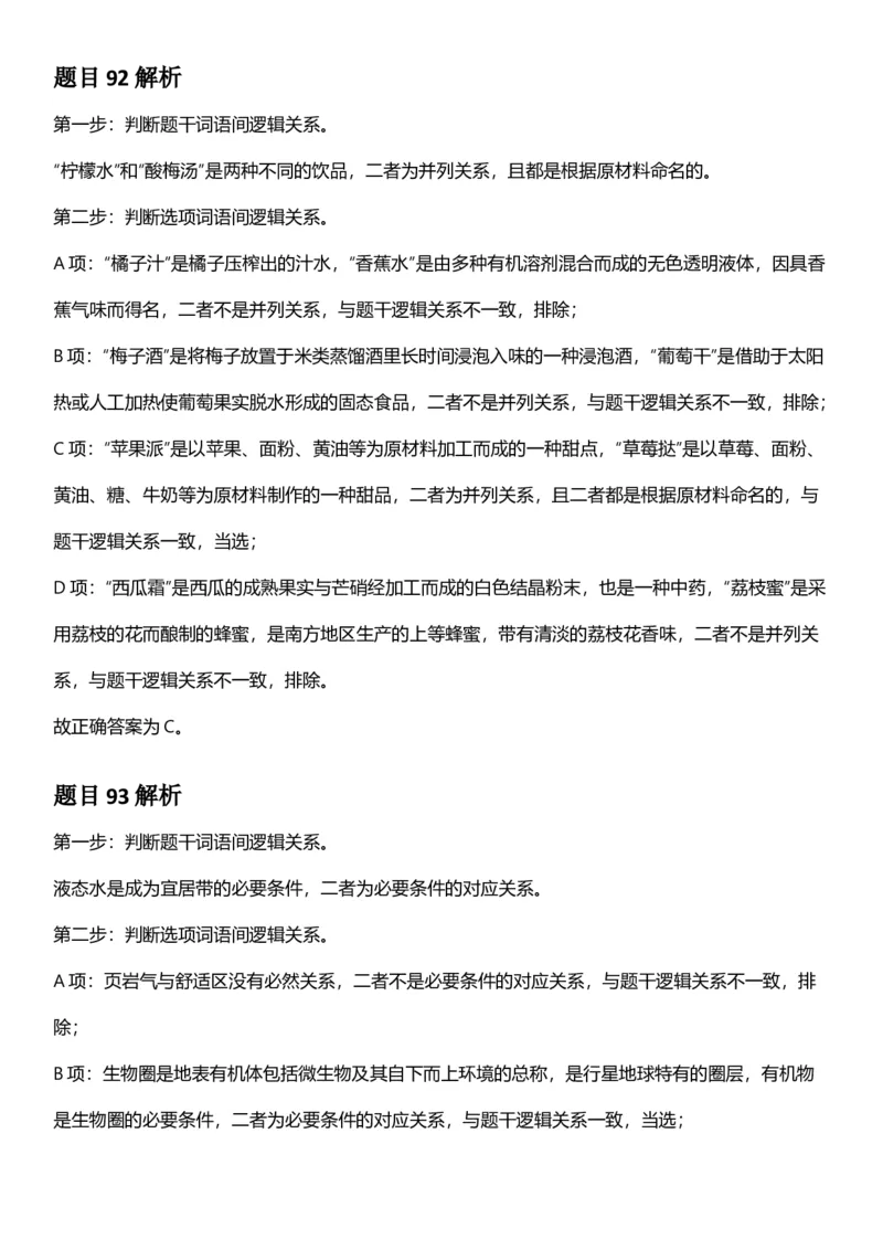 2025年新疆公务员录用考试《行测》答案及解析_国考省考_省考真题_28新疆公务员考试真题pdf版_新疆公务员考试真题&mdash;&mdash;行测09-25PDF版_答案及解析