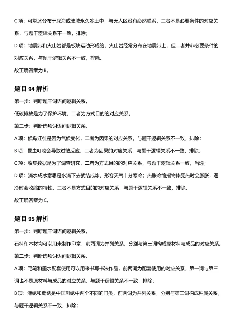 2025年新疆公务员录用考试《行测》答案及解析_国考省考_省考真题_28新疆公务员考试真题pdf版_新疆公务员考试真题&mdash;&mdash;行测09-25PDF版_答案及解析