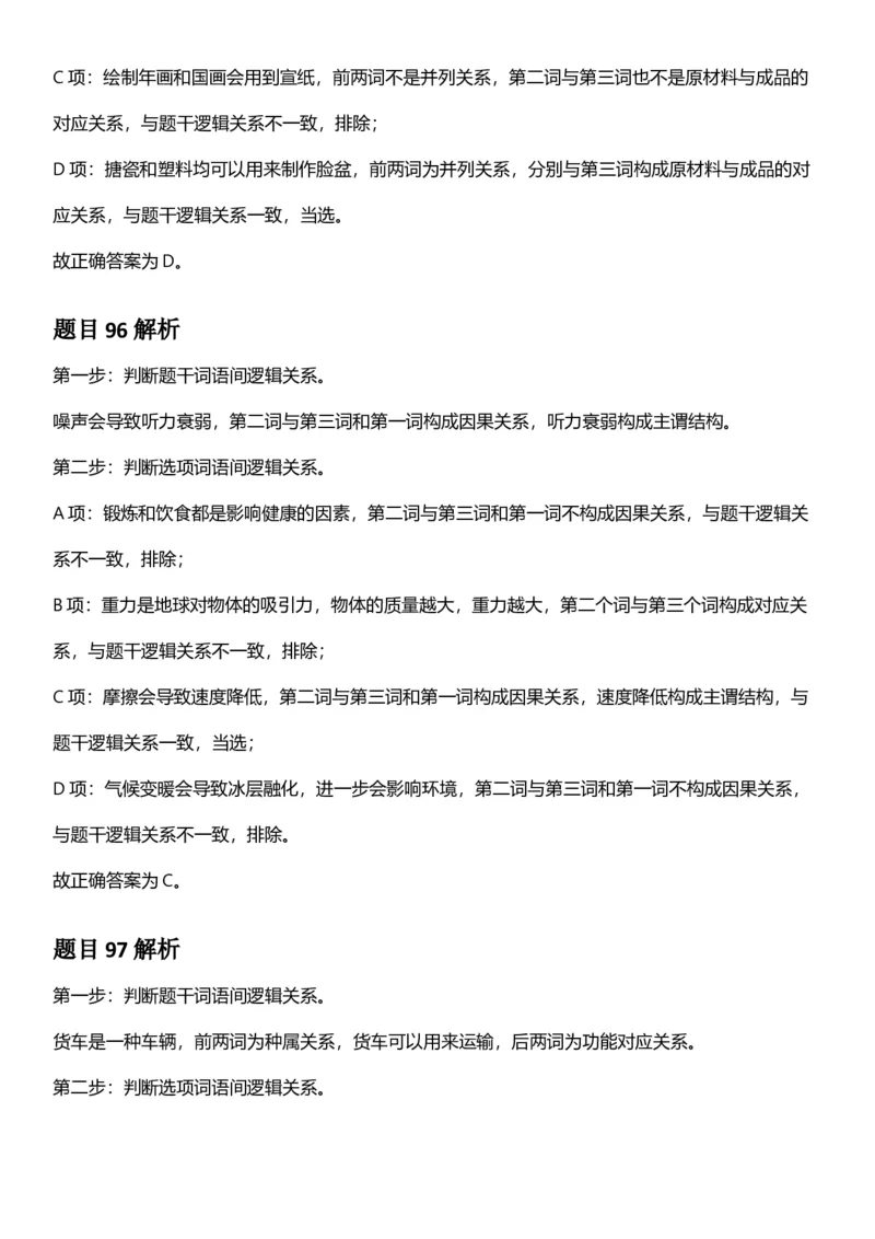 2025年新疆公务员录用考试《行测》答案及解析_国考省考_省考真题_28新疆公务员考试真题pdf版_新疆公务员考试真题&mdash;&mdash;行测09-25PDF版_答案及解析