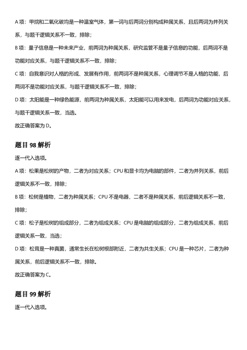 2025年新疆公务员录用考试《行测》答案及解析_国考省考_省考真题_28新疆公务员考试真题pdf版_新疆公务员考试真题&mdash;&mdash;行测09-25PDF版_答案及解析