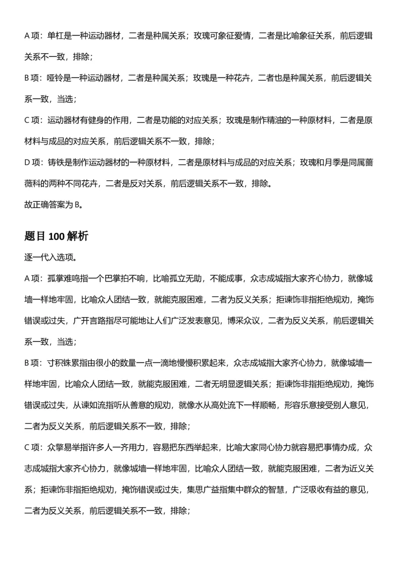 2025年新疆公务员录用考试《行测》答案及解析_国考省考_省考真题_28新疆公务员考试真题pdf版_新疆公务员考试真题&mdash;&mdash;行测09-25PDF版_答案及解析