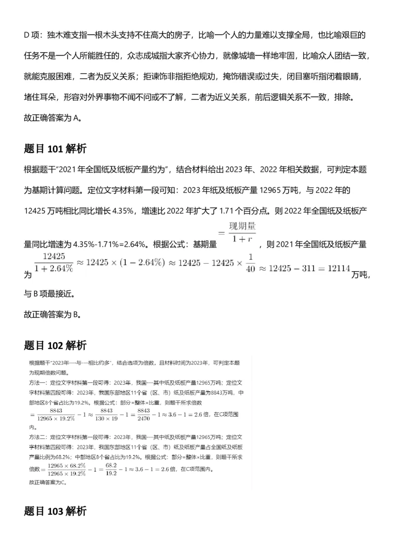2025年新疆公务员录用考试《行测》答案及解析_国考省考_省考真题_28新疆公务员考试真题pdf版_新疆公务员考试真题&mdash;&mdash;行测09-25PDF版_答案及解析
