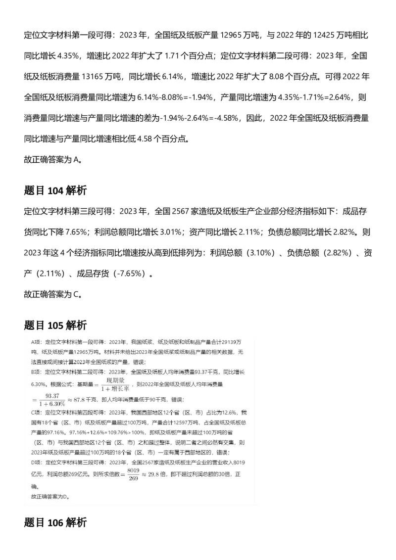 2025年新疆公务员录用考试《行测》答案及解析_国考省考_省考真题_28新疆公务员考试真题pdf版_新疆公务员考试真题&mdash;&mdash;行测09-25PDF版_答案及解析