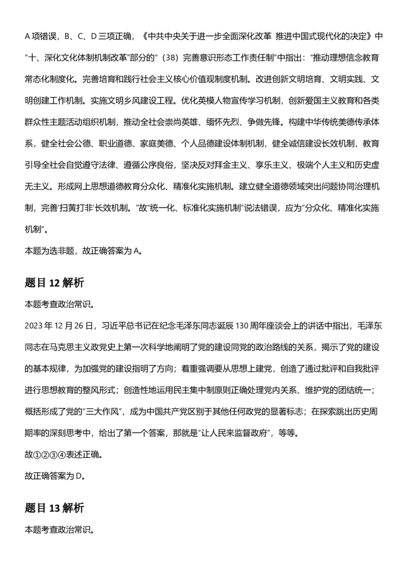 2025年新疆公务员录用考试《行测》答案及解析_国考省考_省考真题_28新疆公务员考试真题pdf版_新疆公务员考试真题&mdash;&mdash;行测09-25PDF版_答案及解析