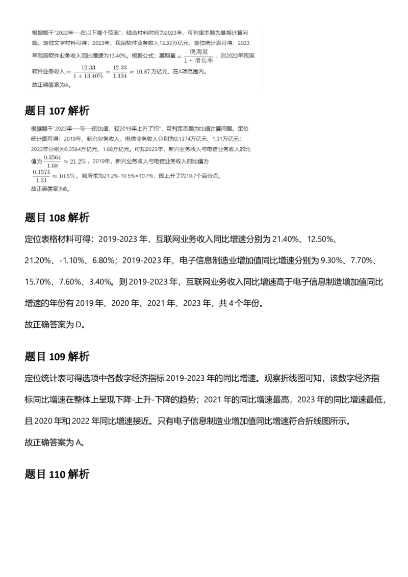 2025年新疆公务员录用考试《行测》答案及解析_国考省考_省考真题_28新疆公务员考试真题pdf版_新疆公务员考试真题&mdash;&mdash;行测09-25PDF版_答案及解析