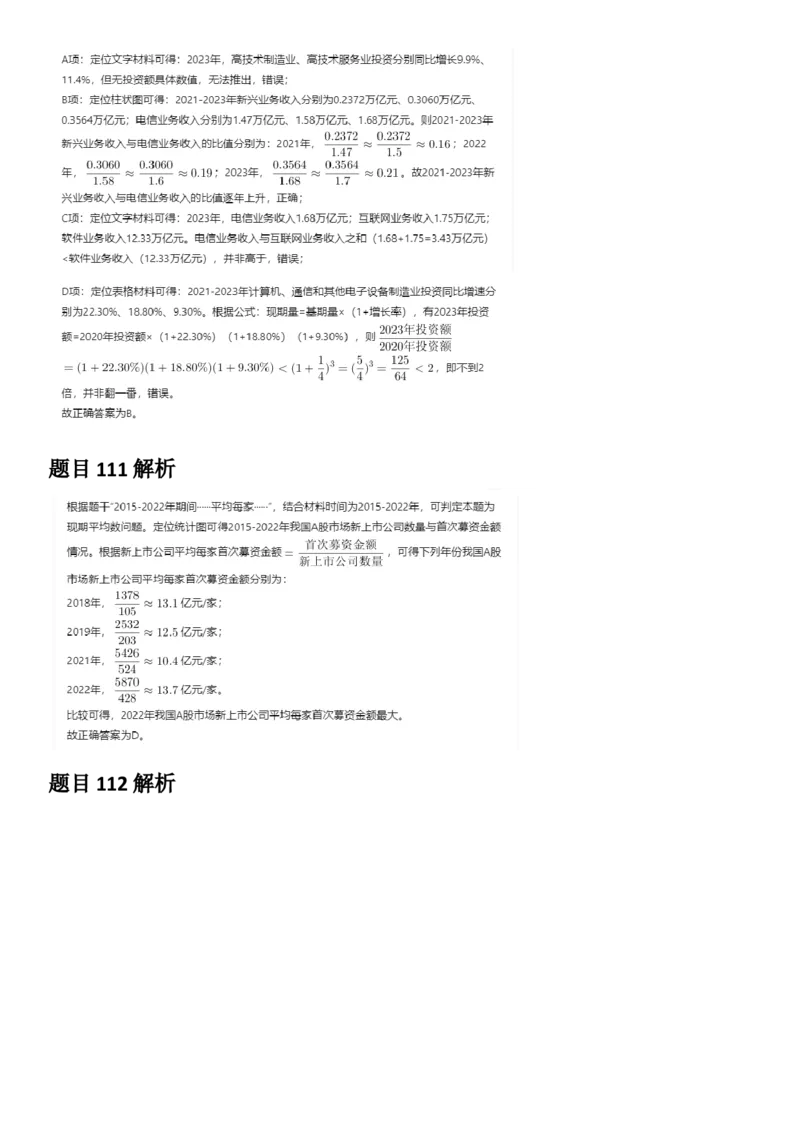 2025年新疆公务员录用考试《行测》答案及解析_国考省考_省考真题_28新疆公务员考试真题pdf版_新疆公务员考试真题&mdash;&mdash;行测09-25PDF版_答案及解析