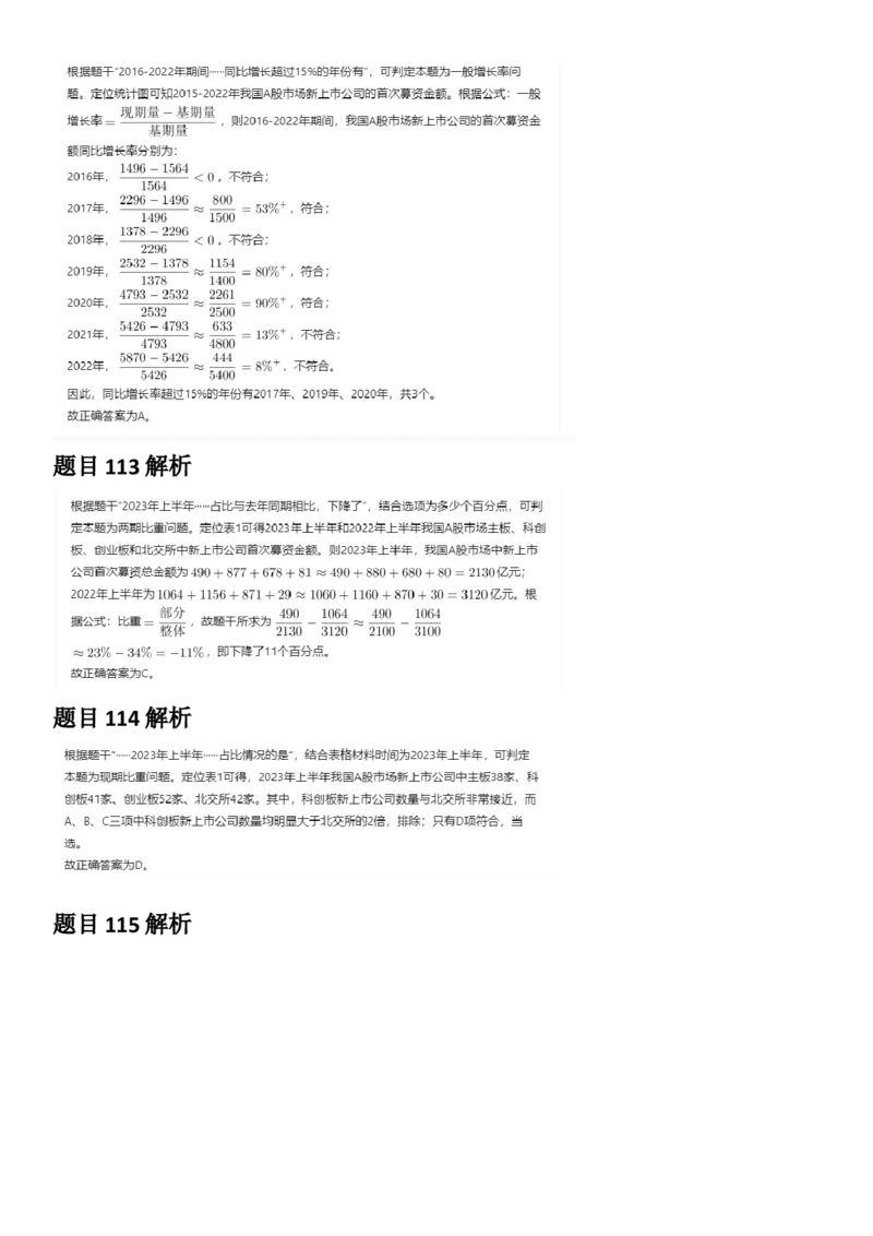 2025年新疆公务员录用考试《行测》答案及解析_国考省考_省考真题_28新疆公务员考试真题pdf版_新疆公务员考试真题&mdash;&mdash;行测09-25PDF版_答案及解析