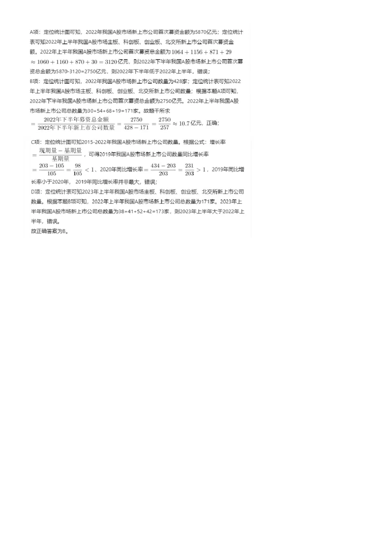 2025年新疆公务员录用考试《行测》答案及解析_国考省考_省考真题_28新疆公务员考试真题pdf版_新疆公务员考试真题&mdash;&mdash;行测09-25PDF版_答案及解析
