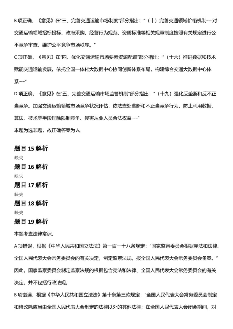 2025年新疆公务员录用考试《行测》答案及解析_国考省考_省考真题_28新疆公务员考试真题pdf版_新疆公务员考试真题&mdash;&mdash;行测09-25PDF版_答案及解析
