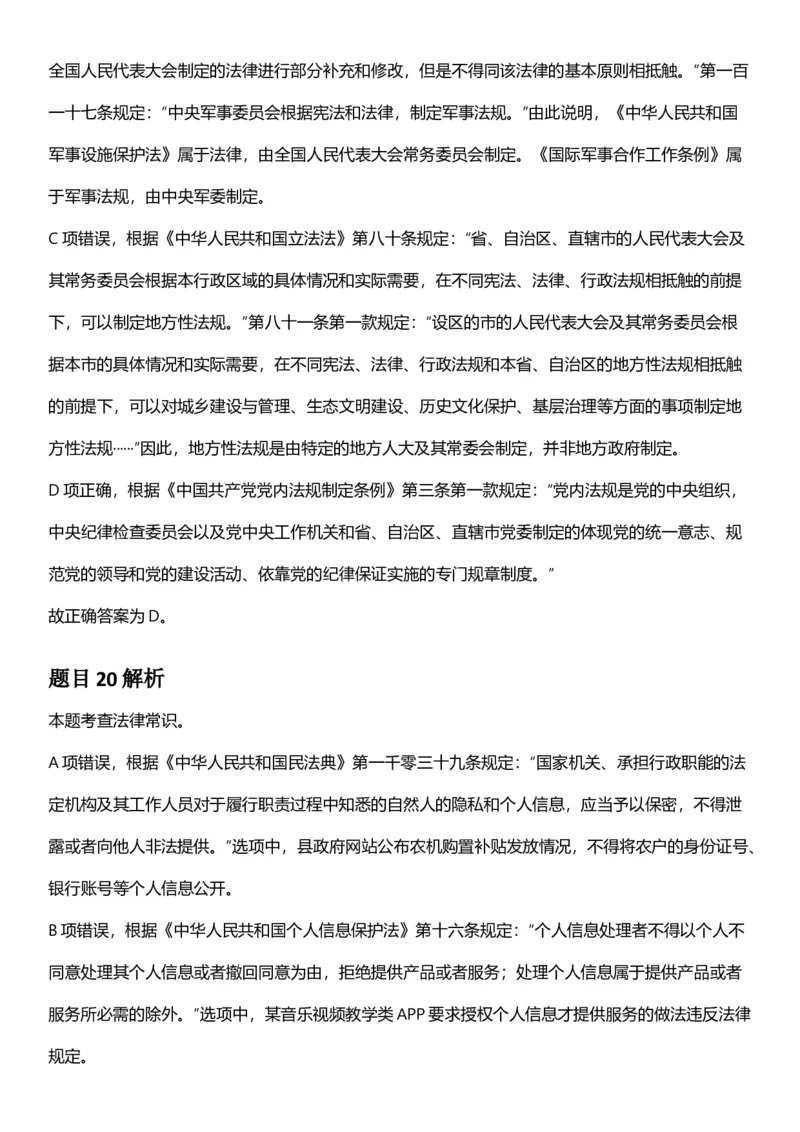 2025年新疆公务员录用考试《行测》答案及解析_国考省考_省考真题_28新疆公务员考试真题pdf版_新疆公务员考试真题&mdash;&mdash;行测09-25PDF版_答案及解析