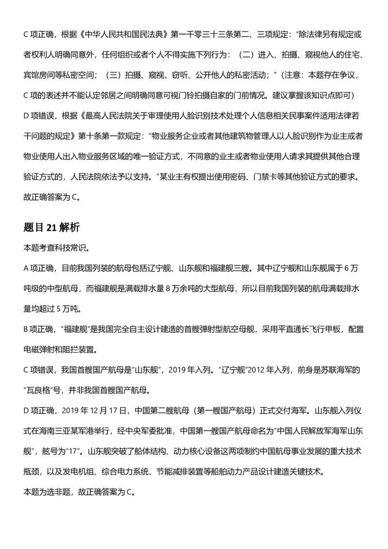 2025年新疆公务员录用考试《行测》答案及解析_国考省考_省考真题_28新疆公务员考试真题pdf版_新疆公务员考试真题&mdash;&mdash;行测09-25PDF版_答案及解析