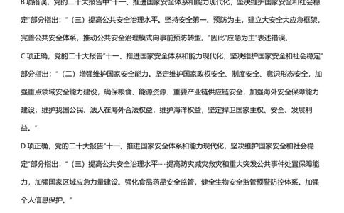 2025年新疆公务员录用考试《行测》答案及解析_国考省考_省考真题_28新疆公务员考试真题pdf版_新疆公务员考试真题&mdash;&mdash;行测09-25PDF版_答案及解析