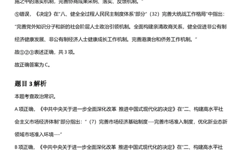 2025年新疆公务员录用考试《行测》答案及解析_国考省考_省考真题_28新疆公务员考试真题pdf版_新疆公务员考试真题&mdash;&mdash;行测09-25PDF版_答案及解析