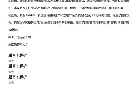2025年新疆公务员录用考试《行测》答案及解析_国考省考_省考真题_28新疆公务员考试真题pdf版_新疆公务员考试真题&mdash;&mdash;行测09-25PDF版_答案及解析