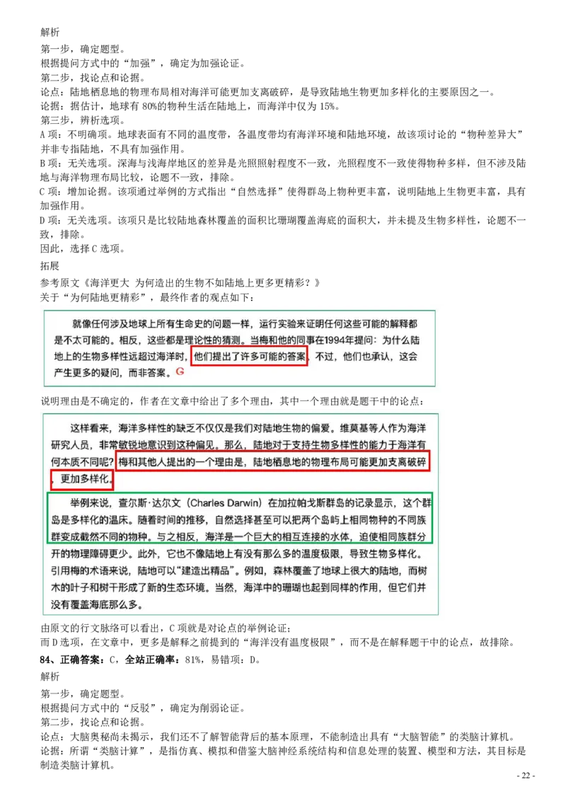 2020年0822广西公务员考试《行测》真题参考答案及解析_国考省考_省考真题_06广西公务员考试真题pdf版_广西公务员考试真题&mdash;&mdash;行测（07~25）_答案及解析
