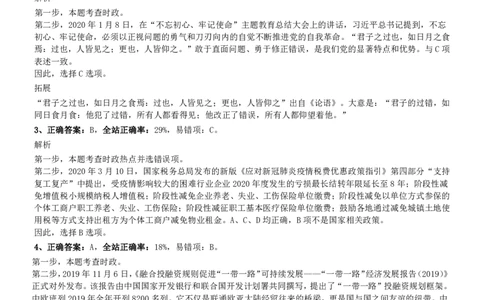 2020年0822广西公务员考试《行测》真题参考答案及解析_国考省考_省考真题_06广西公务员考试真题pdf版_广西公务员考试真题&mdash;&mdash;行测（07~25）_答案及解析