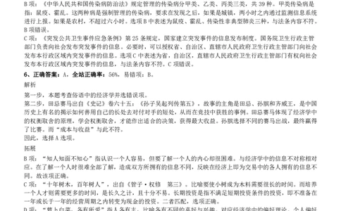 2020年0822广西公务员考试《行测》真题参考答案及解析_国考省考_省考真题_06广西公务员考试真题pdf版_广西公务员考试真题&mdash;&mdash;行测（07~25）_答案及解析