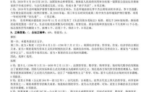 2020年0822广西公务员考试《行测》真题参考答案及解析_国考省考_省考真题_06广西公务员考试真题pdf版_广西公务员考试真题&mdash;&mdash;行测（07~25）_答案及解析
