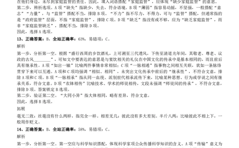 2020年0822广西公务员考试《行测》真题参考答案及解析_国考省考_省考真题_06广西公务员考试真题pdf版_广西公务员考试真题&mdash;&mdash;行测（07~25）_答案及解析