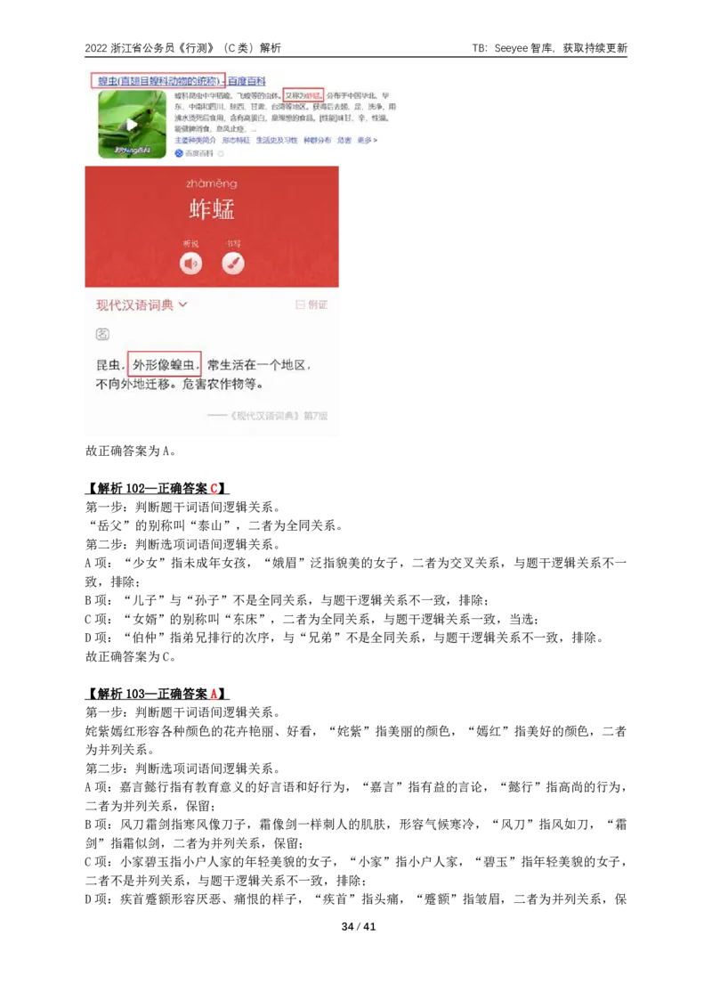 2022年浙江省公务员录用考试《行测》（C类）答案+解析_国考省考_省考真题_30浙江公务员考试真题pdf版_浙江公务员考试真题&mdash;&mdash;行测05-25_答案及解析