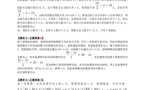 2022年浙江省公务员录用考试《行测》（C类）答案+解析_国考省考_省考真题_30浙江公务员考试真题pdf版_浙江公务员考试真题&mdash;&mdash;行测05-25_答案及解析